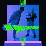 Лыфарь